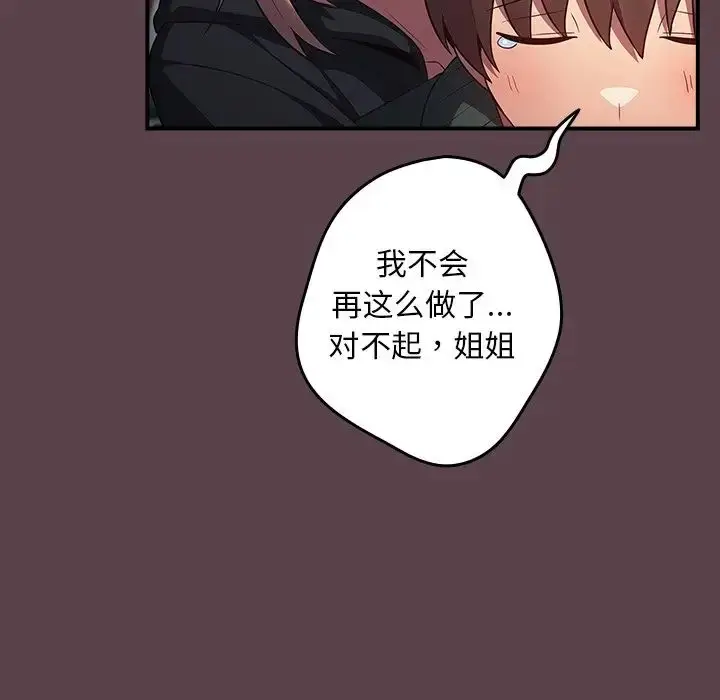 漫画《游戏规则我来定》第30话第140张图