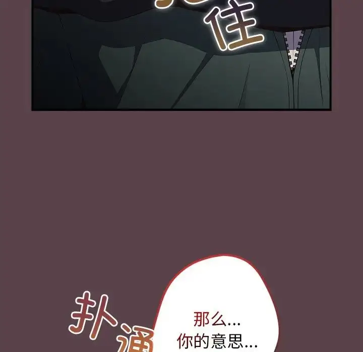 漫画《游戏规则我来定》第30话第142张图