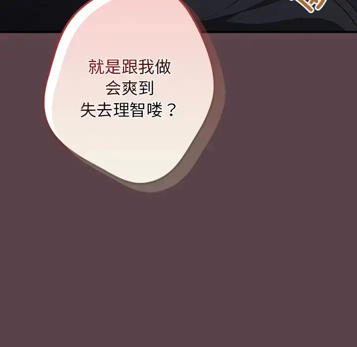 漫画《游戏规则我来定》第30话第144张图