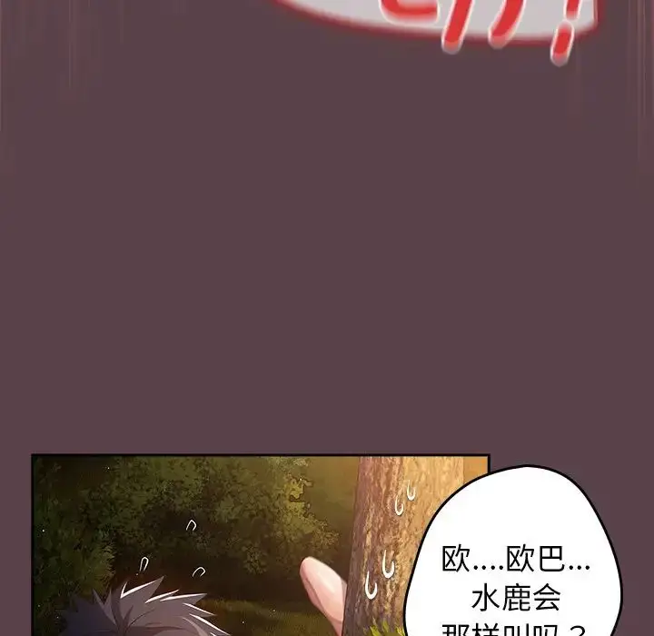漫画《游戏规则我来定》第30话第15张图