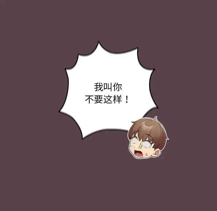漫画《游戏规则我来定》第30话第154张图
