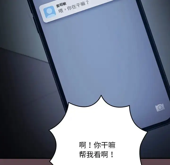 漫画《游戏规则我来定》第30话第159张图