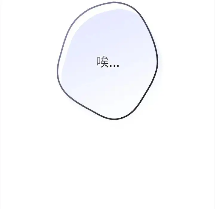 漫画《游戏规则我来定》第30话第168张图