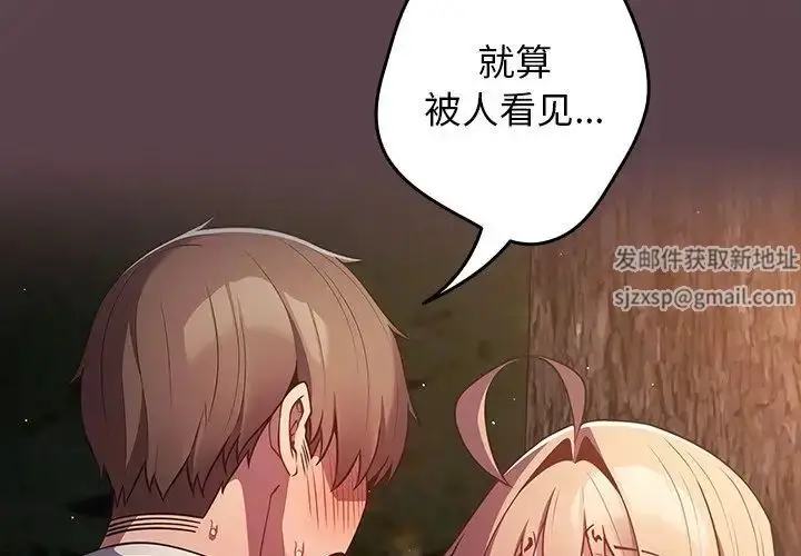 漫画《游戏规则我来定》第30话第2张图