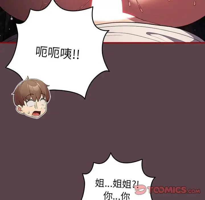 漫画《游戏规则我来定》第30话第48张图