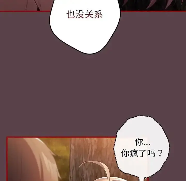 漫画《游戏规则我来定》第30话第5张图