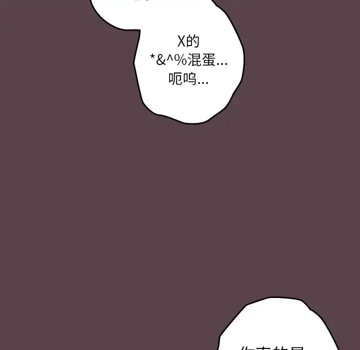 漫画《游戏规则我来定》第30话第50张图