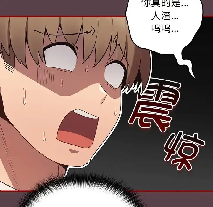 漫画《游戏规则我来定》第30话第51张图