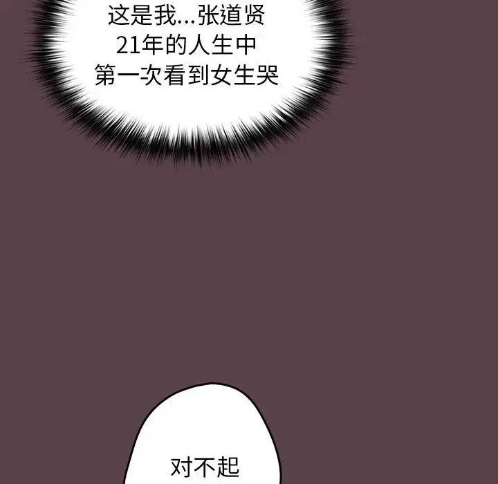漫画《游戏规则我来定》第30话第52张图