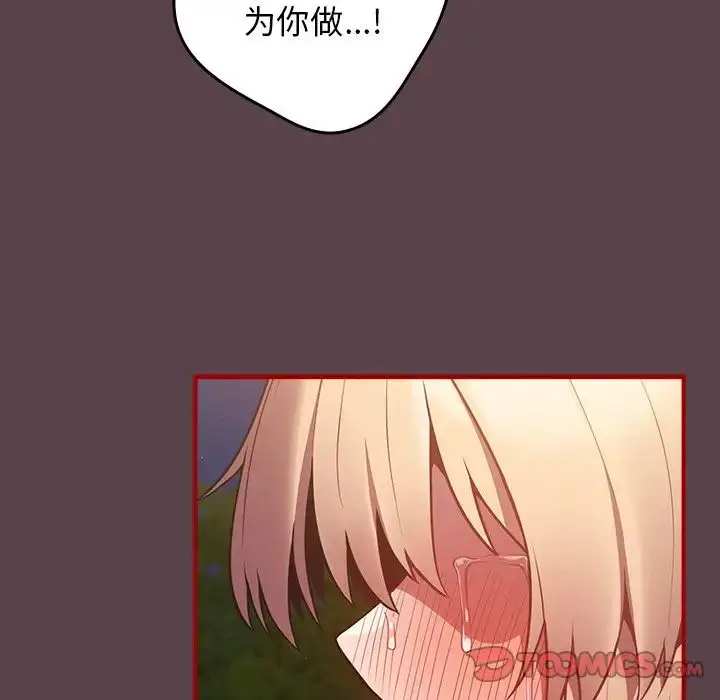 漫画《游戏规则我来定》第30话第57张图