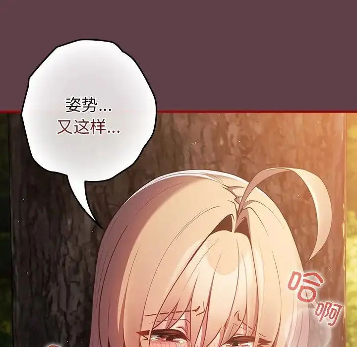 漫画《游戏规则我来定》第30话第63张图