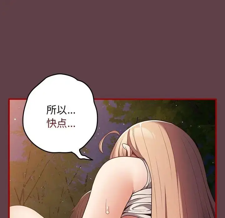 漫画《游戏规则我来定》第30话第67张图
