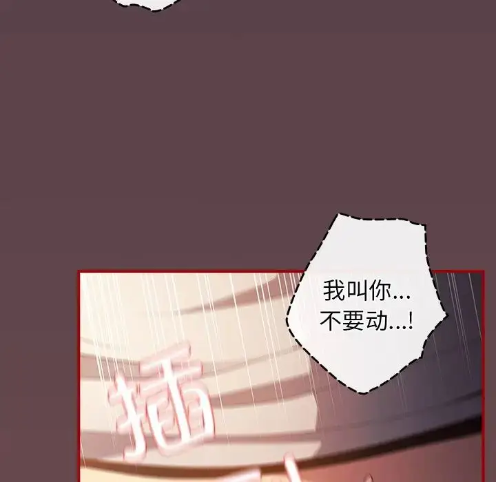 漫画《游戏规则我来定》第30话第7张图