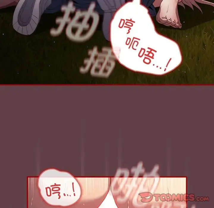 漫画《游戏规则我来定》第30话第75张图