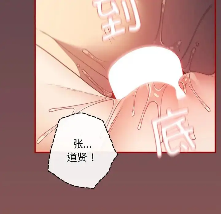 漫画《游戏规则我来定》第30话第8张图