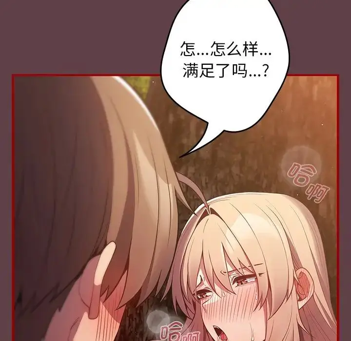 漫画《游戏规则我来定》第30话第81张图