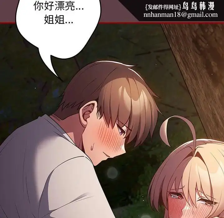 漫画《游戏规则我来定》第30话第85张图