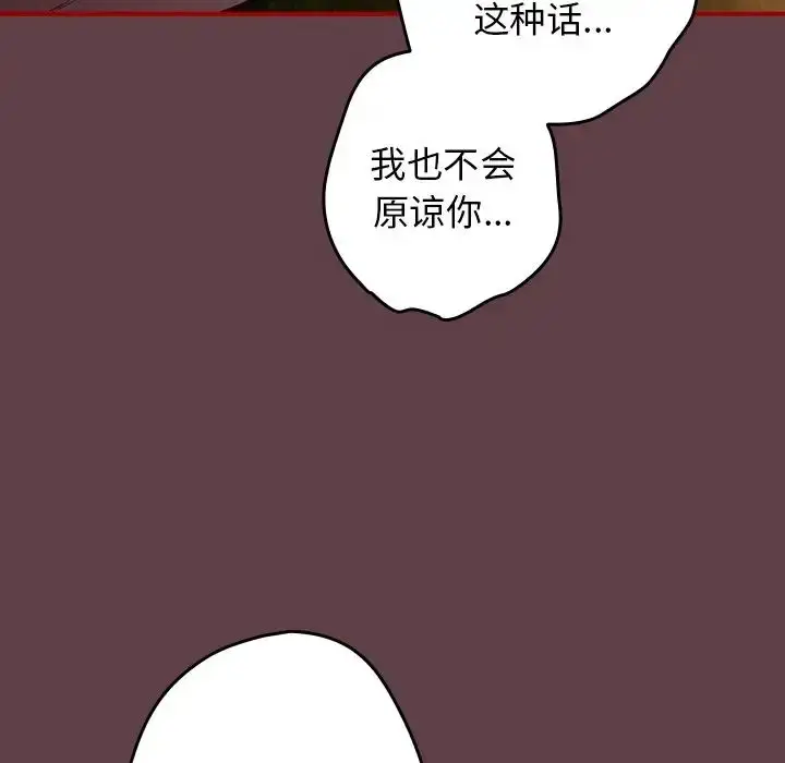 漫画《游戏规则我来定》第30话第87张图