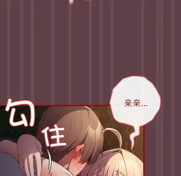 漫画《游戏规则我来定》第30话第95张图