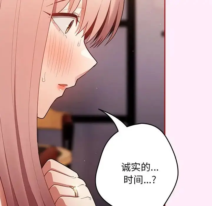 漫画《游戏规则我来定》第46话第100张图