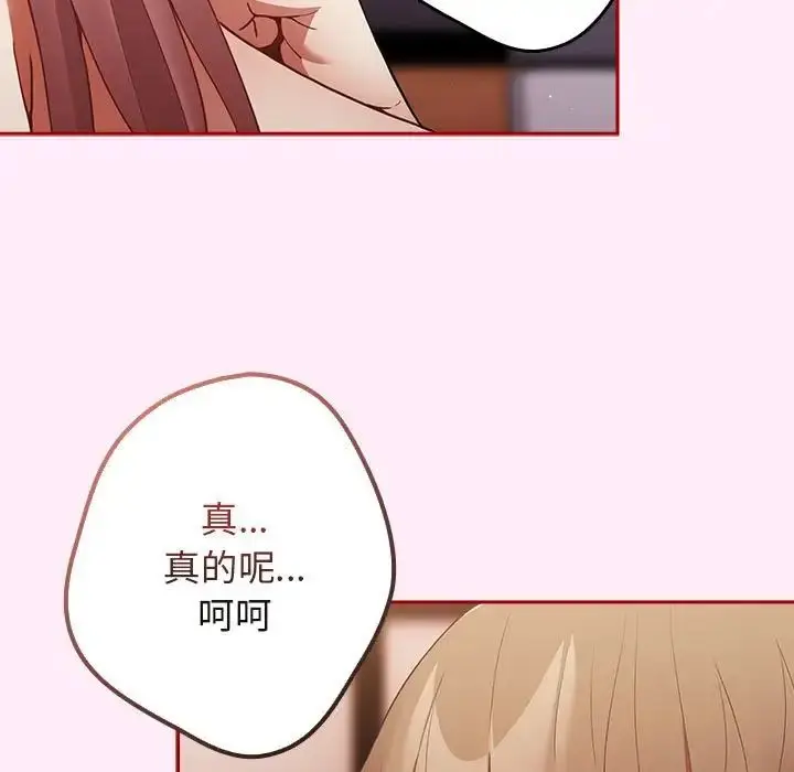 漫画《游戏规则我来定》第46话第101张图
