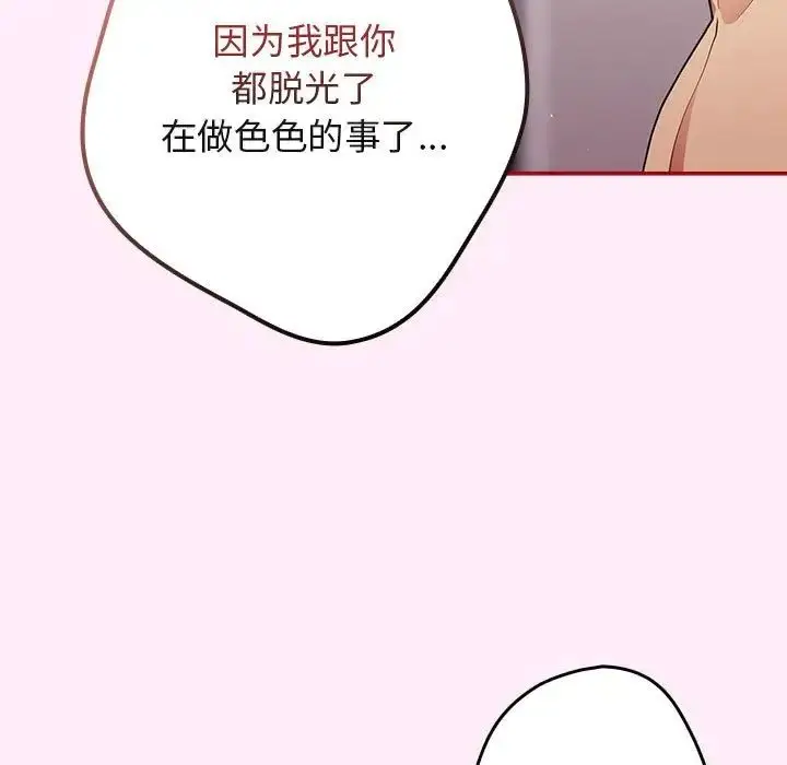 漫画《游戏规则我来定》第46话第103张图