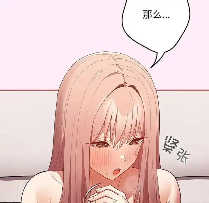 漫画《游戏规则我来定》第46话第104张图