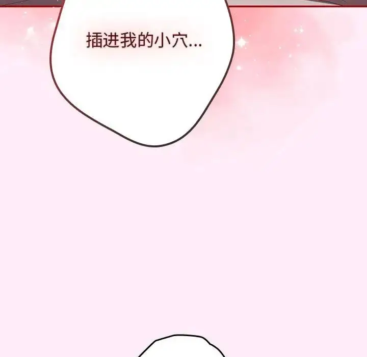 漫画《游戏规则我来定》第46话第109张图