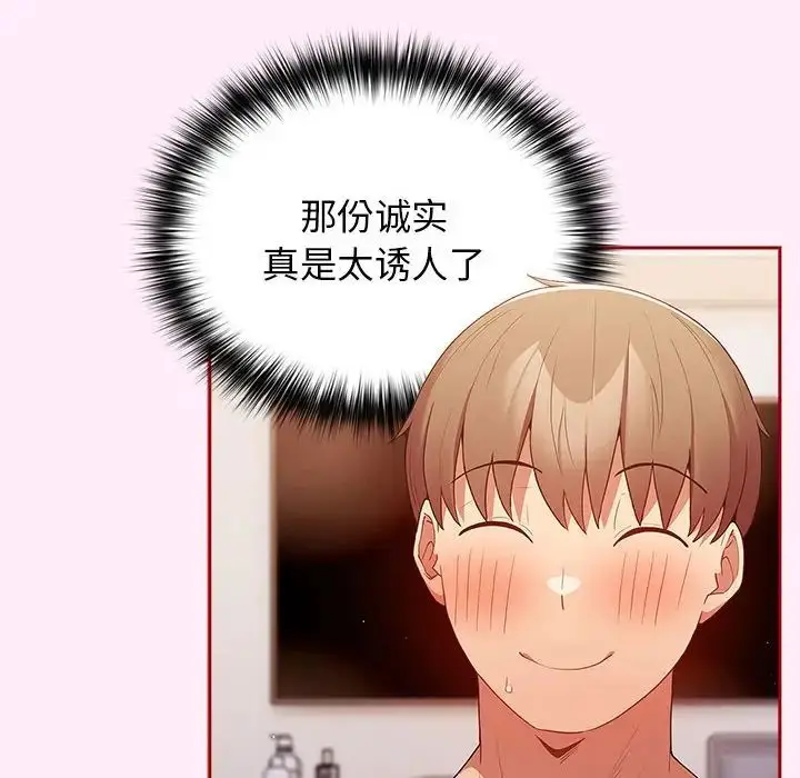 漫画《游戏规则我来定》第46话第112张图