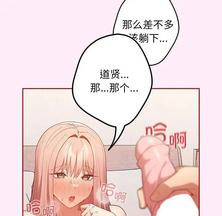 漫画《游戏规则我来定》第46话第114张图