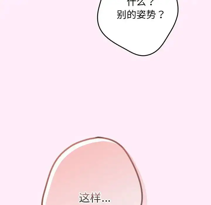 漫画《游戏规则我来定》第46话第116张图