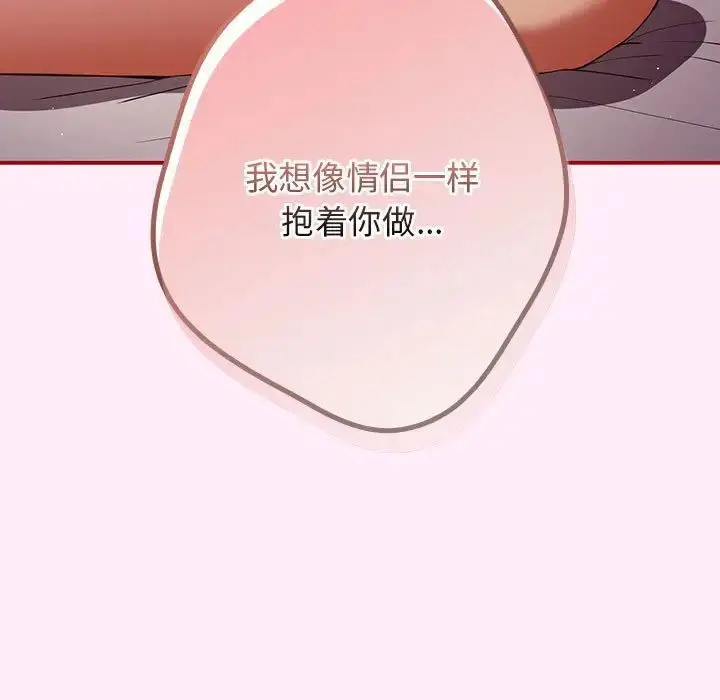 漫画《游戏规则我来定》第46话第119张图