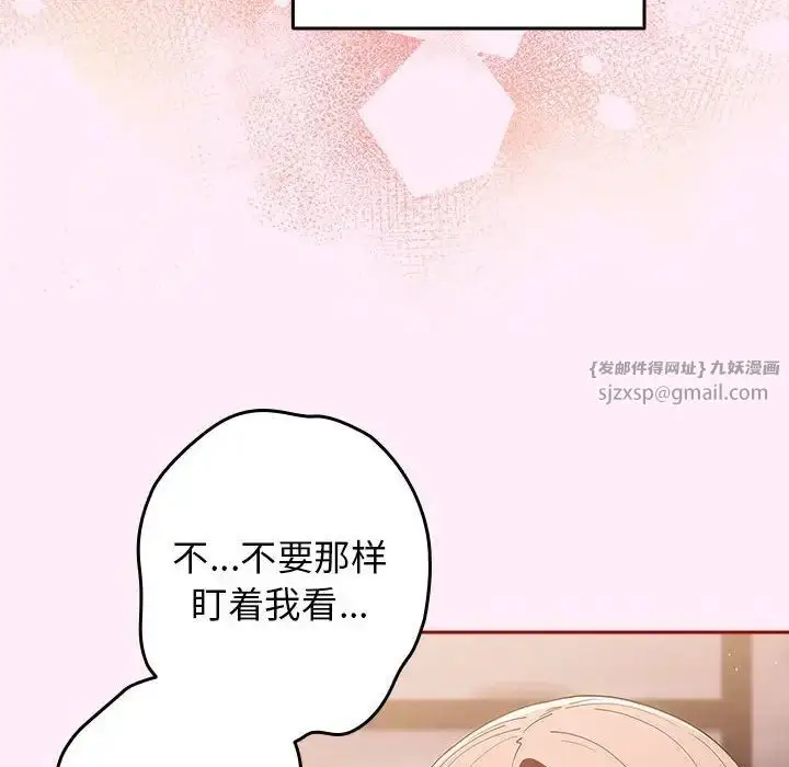 漫画《游戏规则我来定》第46话第12张图