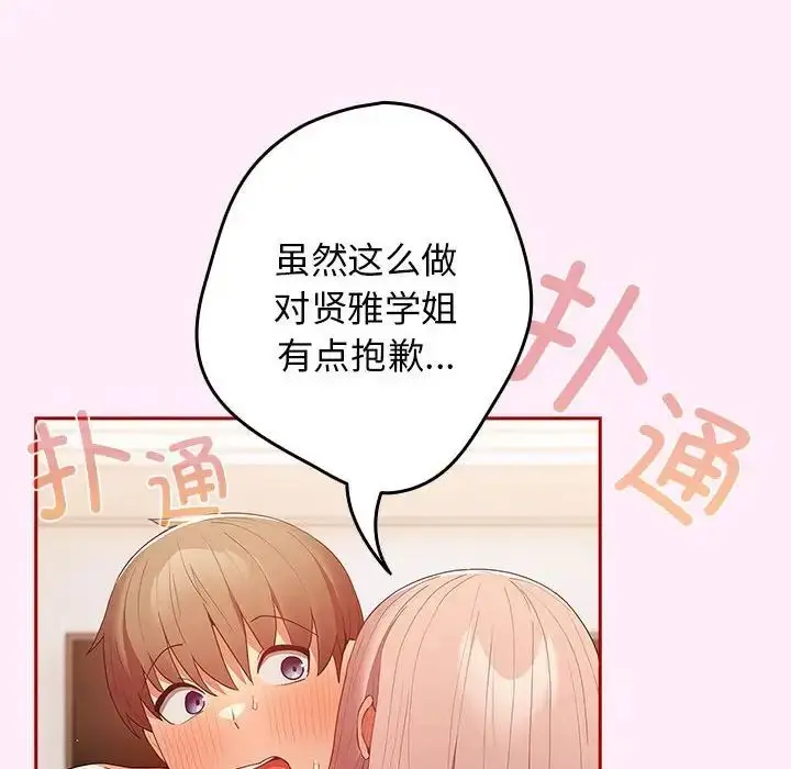 漫画《游戏规则我来定》第46话第120张图