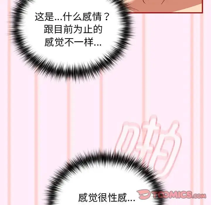 漫画《游戏规则我来定》第46话第141张图
