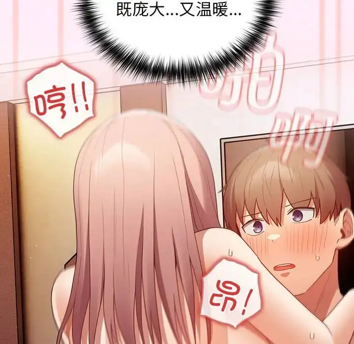 漫画《游戏规则我来定》第46话第142张图