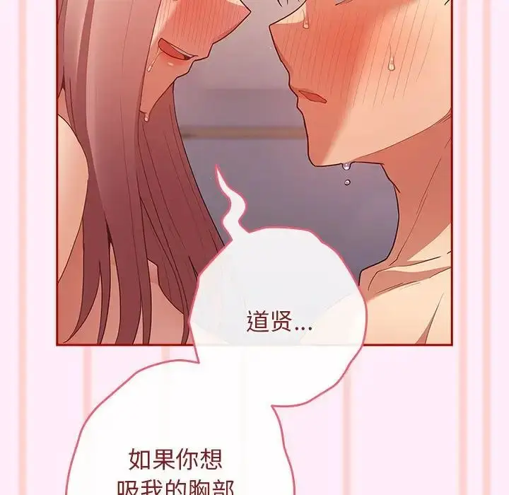 漫画《游戏规则我来定》第46话第146张图