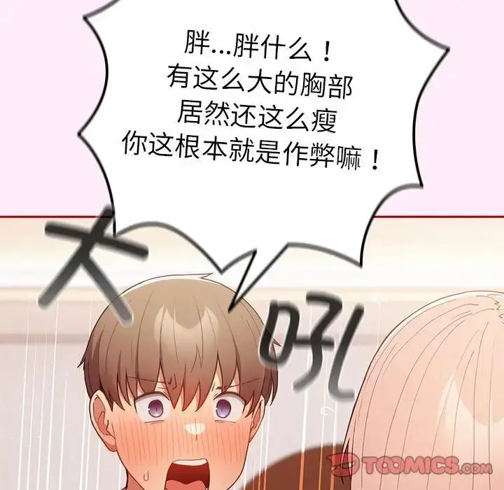 漫画《游戏规则我来定》第46话第15张图