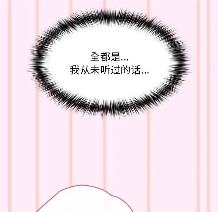 漫画《游戏规则我来定》第46话第151张图