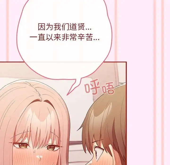 漫画《游戏规则我来定》第46话第152张图