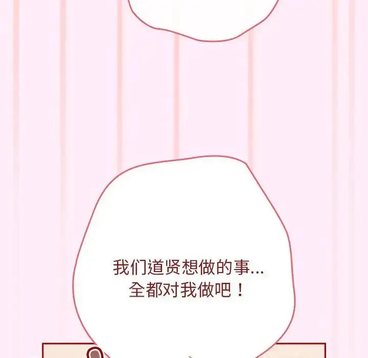 漫画《游戏规则我来定》第46话第154张图