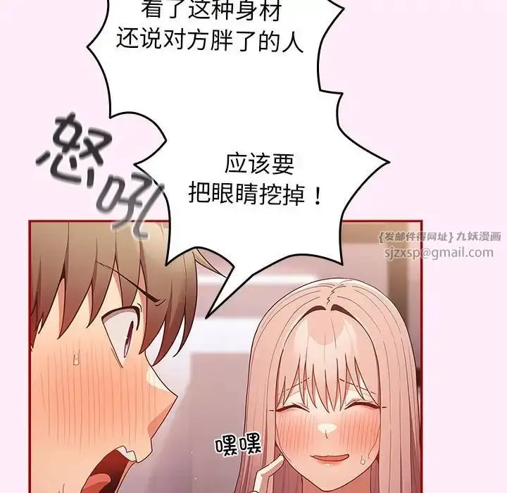 漫画《游戏规则我来定》第46话第18张图