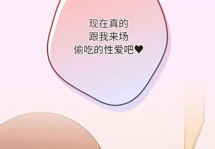 漫画《游戏规则我来定》第46话第2张图