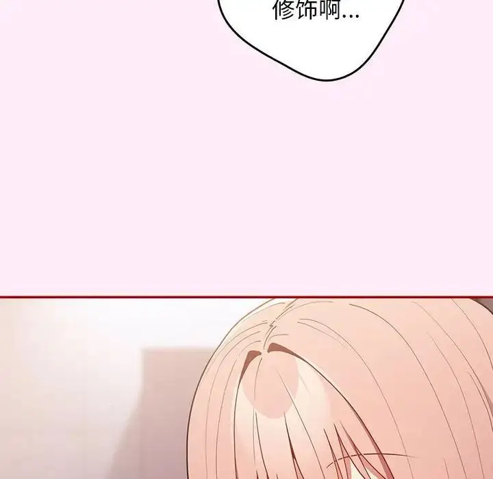 漫画《游戏规则我来定》第46话第20张图