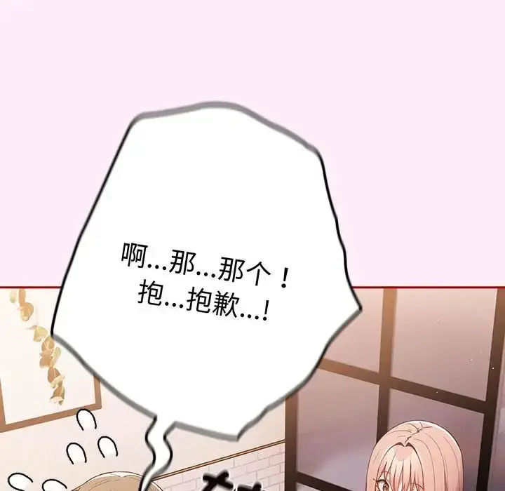 漫画《游戏规则我来定》第46话第25张图