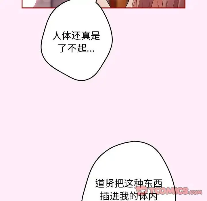漫画《游戏规则我来定》第46话第33张图