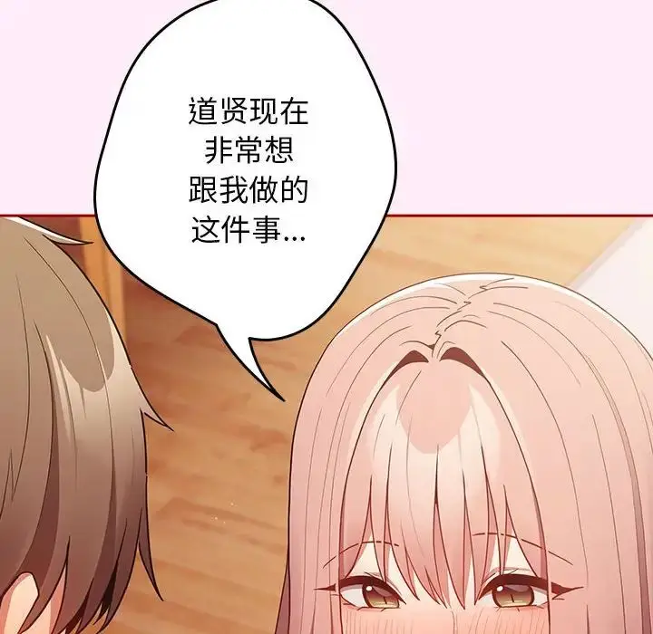 漫画《游戏规则我来定》第46话第38张图