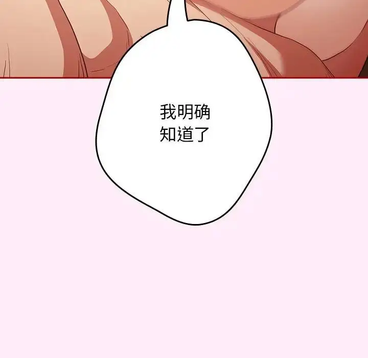 漫画《游戏规则我来定》第46话第40张图