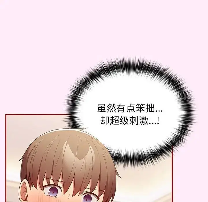 漫画《游戏规则我来定》第46话第49张图