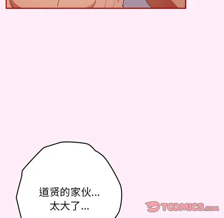 漫画《游戏规则我来定》第46话第51张图